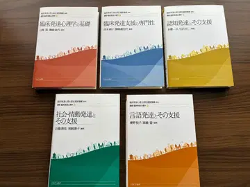 [ 거의 새상품 ] 임상 발달 심리학 5권 세트