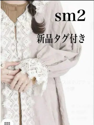 택 포함 새상품 sm2 레이스 하오리 튜닉 블라우스 베이지