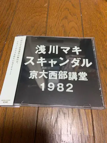 아사카와 마키 스캔들 라이브 CD 2장 세트