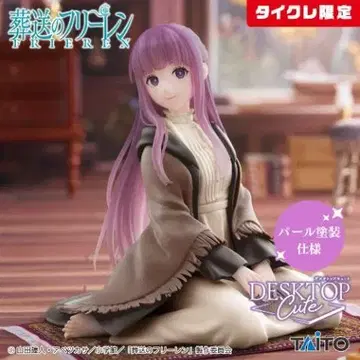 타이클레 한정판 장송의 프리렌 Desktop Cute 피규어 페른