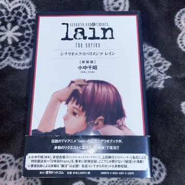 serial experiments lain 시나리오북
