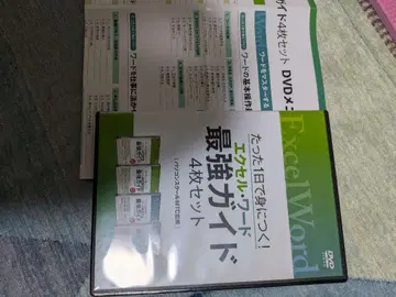초심자 엑셀, 워드 최강 가이드 DVD 4장 세트 새상품급