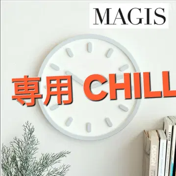 MAGIS CHILL 벽걸이 시계
