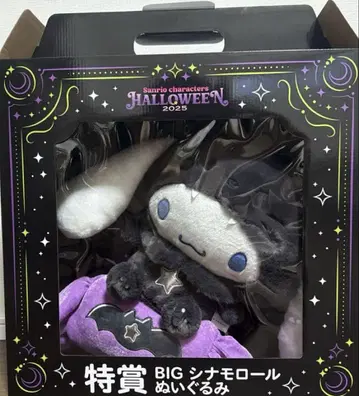 산리오 할로윈 해피 복권 특상 BIG 시나모롤 봉제 인형