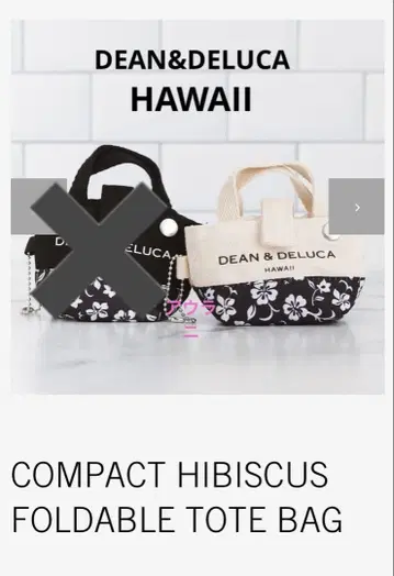 [ DEAN&DELUCA HAWAII ] 컴팩트 토트백 에코백