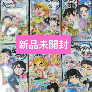 [ 새상품 ] 귀멸학원! 1~6권 전권 세트