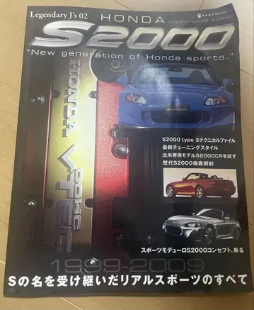 HONDA S2000 1999-2009 모터 잡지