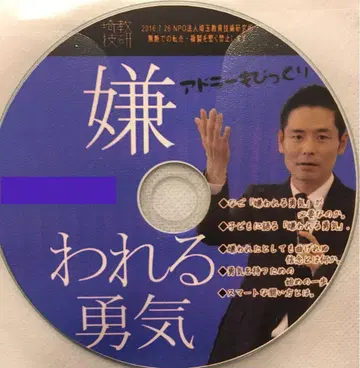 toss 하세가와 히로유키 음성 CD 미움받을 용기