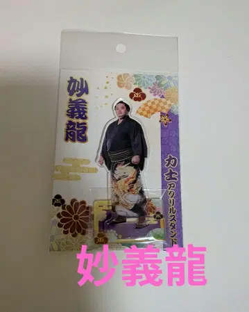 묘기류 아크릴 스탠드 스모 아크스타