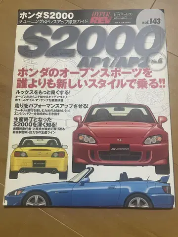 혼다 S2000 Hyper Rev vol.143