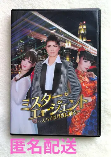 하우스텐보스 가극단 미스터 에이전트 DVD