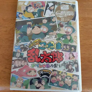 닌타마 란타로 셀렉션 DVD 스페셜의 단 그 첫 번째