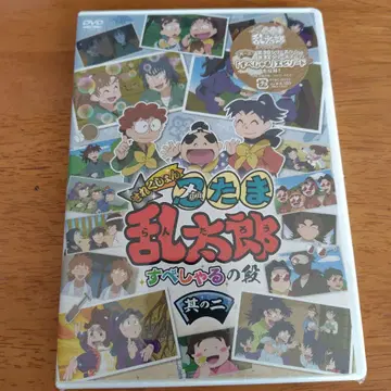 닌타마 란타로 셀렉션 DVD 스페셜의 단 그 두 번째