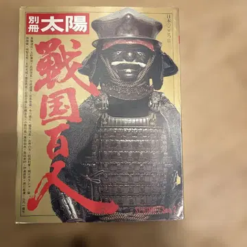 별책 태양 전국 백인