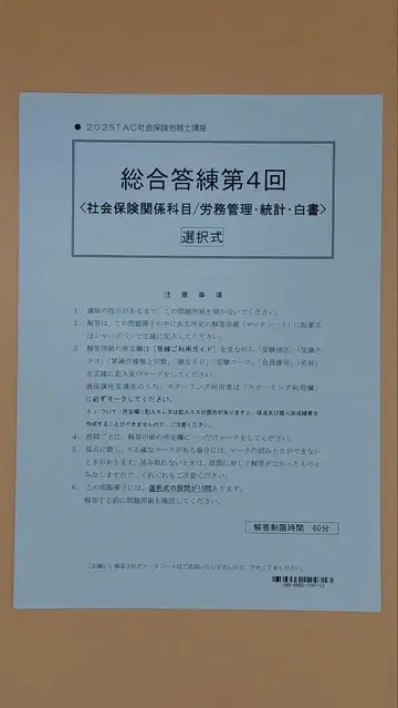 TAC 2025년 노무사 종합 답안 연습 사회보험 노무사
