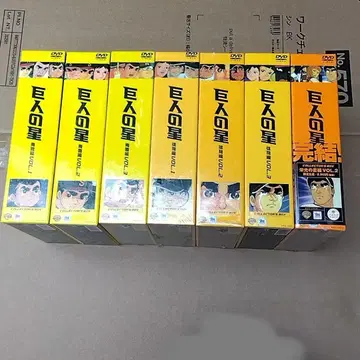 [ 거인의 별 ] DVD-BOX 7개 세트