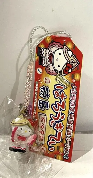 헬로키티 네즈키 스트랩 아와오도리 버전
