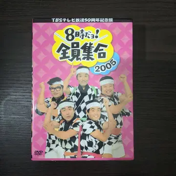 [중고품] 8시야! 철판집 2005 DVD