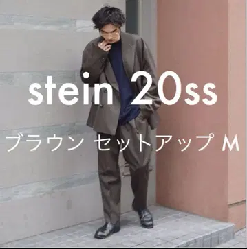 stein 20ss 브라운 M 팬츠만