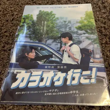 영화 가라오케 가자! 선행 판매 특전 클리어 파일