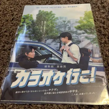 영화 가라오케 가자! 사전 예약 혜택 클리어 파일