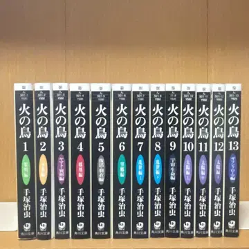 불새 1~13권 문고 전권