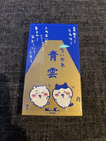 청운 치이카와 (먼작귀)