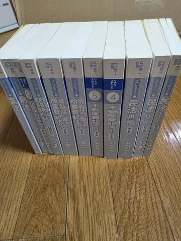 사법서사시험 리얼리스틱 전 11권 세트