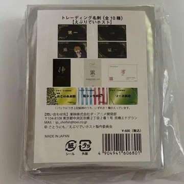 에브리데이 호스트 트레이딩 명함 미개봉 에부호스
