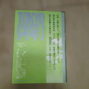 TOKYO CASE 청년 만화