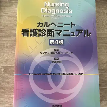 카르페니토 간호 진단 매뉴얼