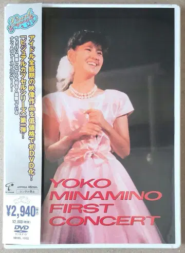 미나미노 요코 / 퍼스트 콘서트 DVD 레어템