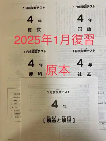 사피 4학년 1월 복습 테스트 2025년 1월