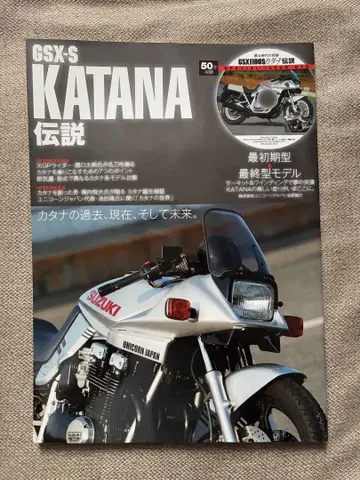 GSX-S KATANA 전설