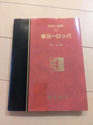 세계 지리 13 동유럽