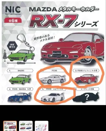RX-7 메탈 키링 MAZDA