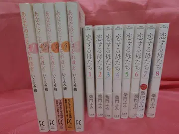 너에게는 그만큼 1권 ~ 5권, 사랑하는 엄마들 1권 ~ 8권