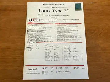 MFH 모델 팩토리 히로 1/12 키트 K848 LOTUS 77