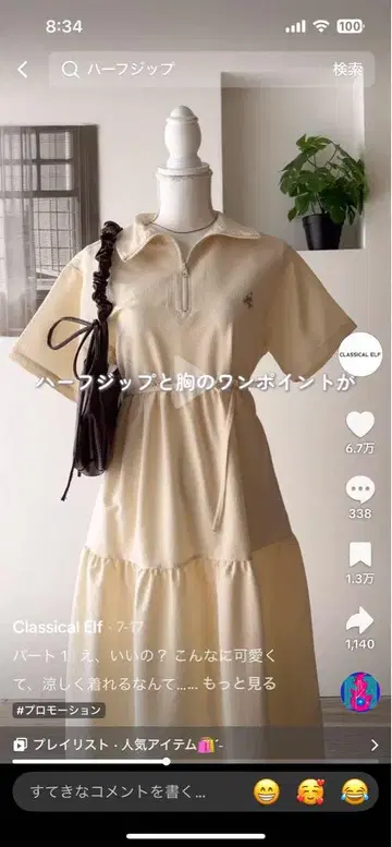 TikTok 샵의 인기 상품! 하프 지퍼 티어드 원피스