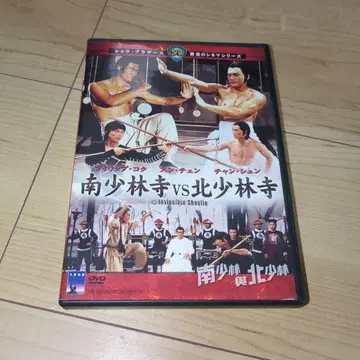 DVD 남소림사 vs 북소림사 장철립 곽덕