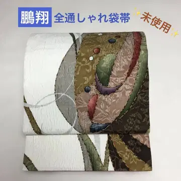 미사용 '호쇼' 하카타 오리 순수 실크 전통 후쿠로 오비 캐주얼 오비