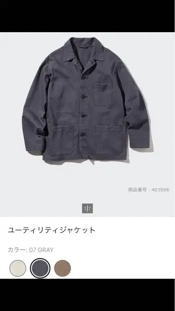 유니클로(UNIQLO) 유틸리티 자켓(커버올) 07 GRAY