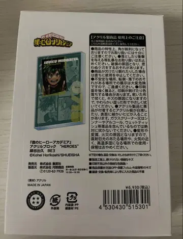 미도리야 이즈쿠 벌스데이 아크릴 블록
