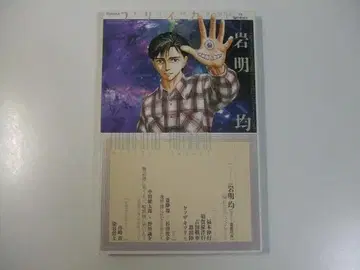 유리카 이와아키 히토시 2015년 1월 임시 증간호 기생수 히스토리에