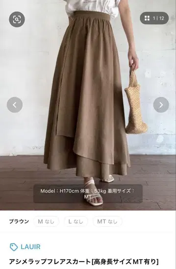 비대칭 랩 플레어 스커트 브라운