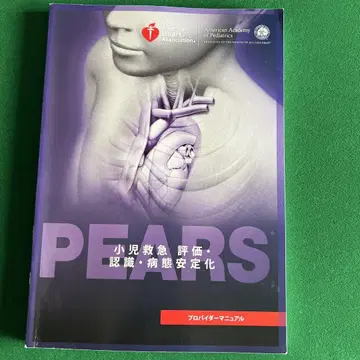 PEARS 소아 응급 평가 인식 병태 안정화 프로바이더 매뉴얼