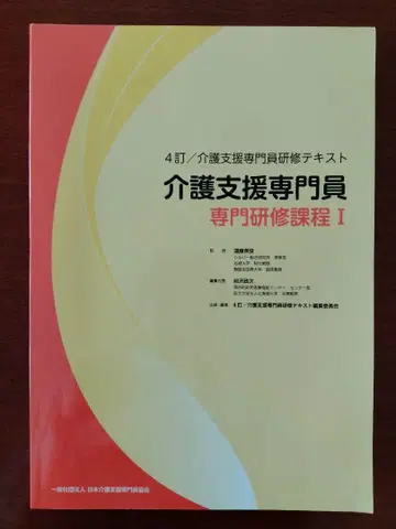 간호 지원 전문원 전문 연수 과정 I