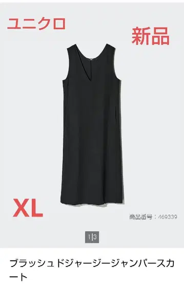 [새상품] 유니클로 V넥 브러쉬드 오버롤 스커트 XL 블랙