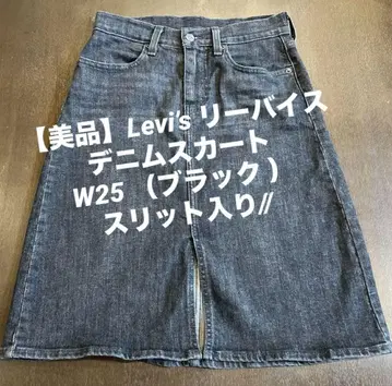 [ 새상품급 ] 리바이스 데님 스커트 W25 블랙 슬릿