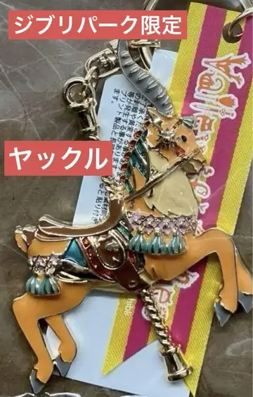 지브리파크 마녀의 계곡 한정판 모노노케 히메 야쿠루 키링 회전목마 한정판